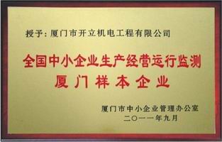 營(yíng)運(yùn)監(jiān)測(cè)樣本企業(yè)榮譽(yù)匾